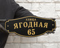 Эмалированная адресная табличка в черно-золотой га