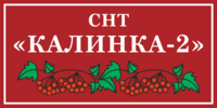 Табличка с названием СНТ