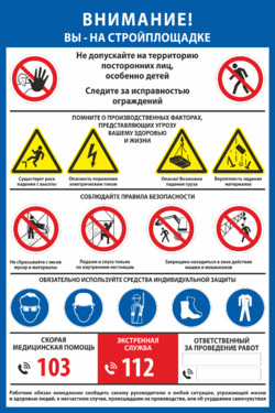 Вы - на стройплощадке