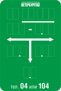 Табличка-указатель ПетербургГаз